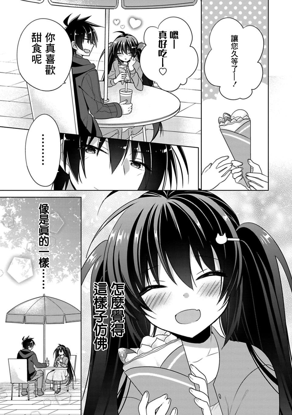 妹控哥哥與兄控妹妹變誠實: 02+02.5話 - 第15页