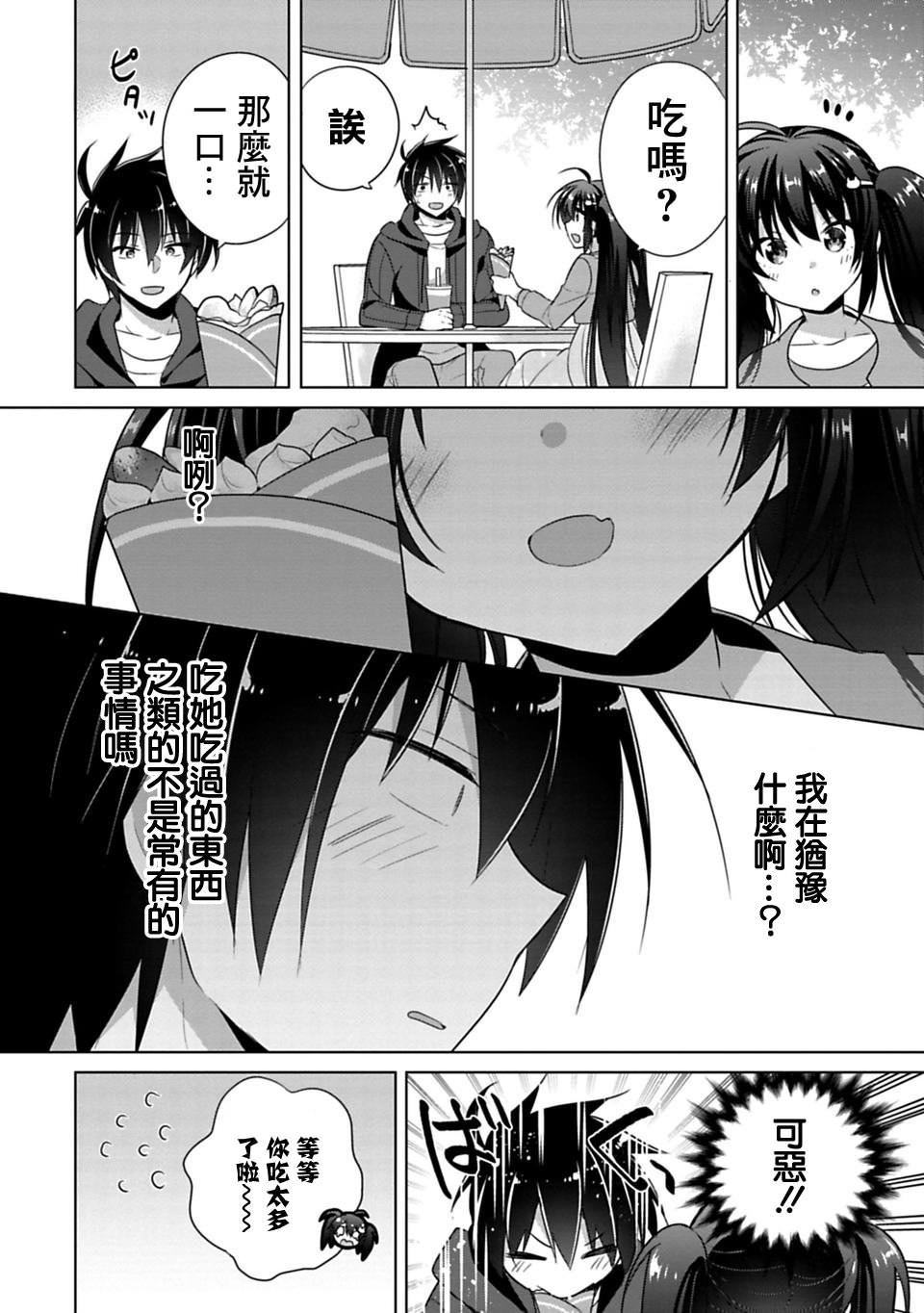 妹控哥哥與兄控妹妹變誠實: 02+02.5話 - 第16页