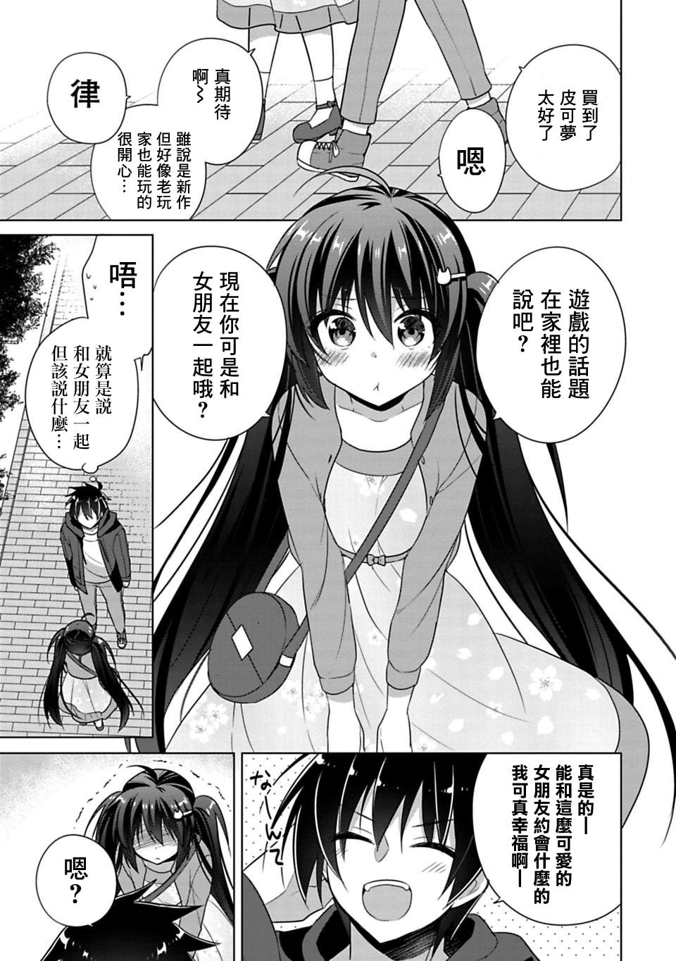 妹控哥哥與兄控妹妹變誠實: 02+02.5話 - 第17页