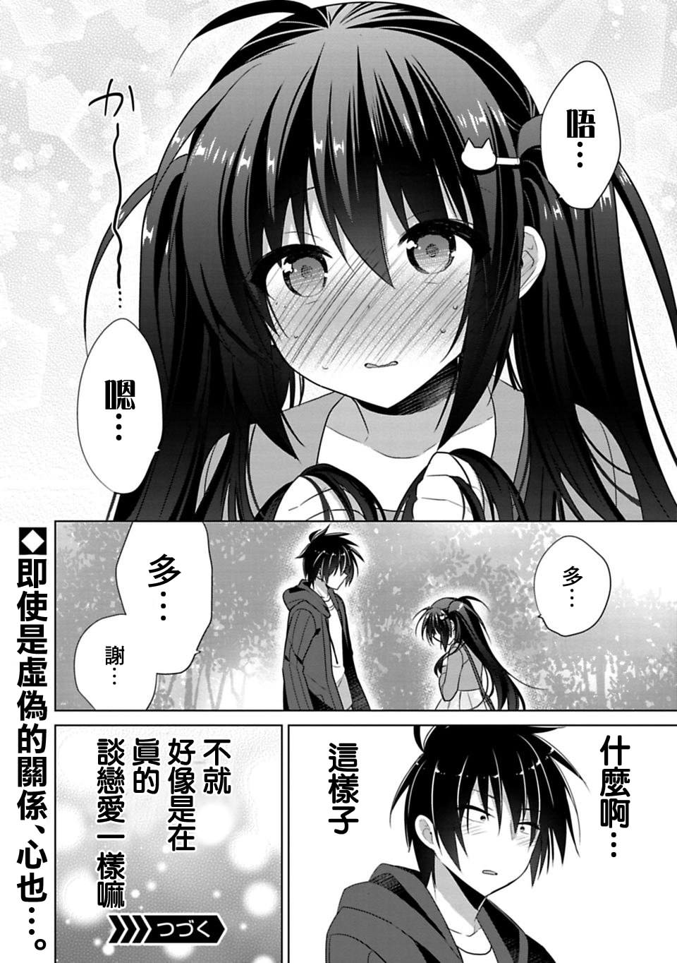 妹控哥哥與兄控妹妹變誠實: 02+02.5話 - 第18页