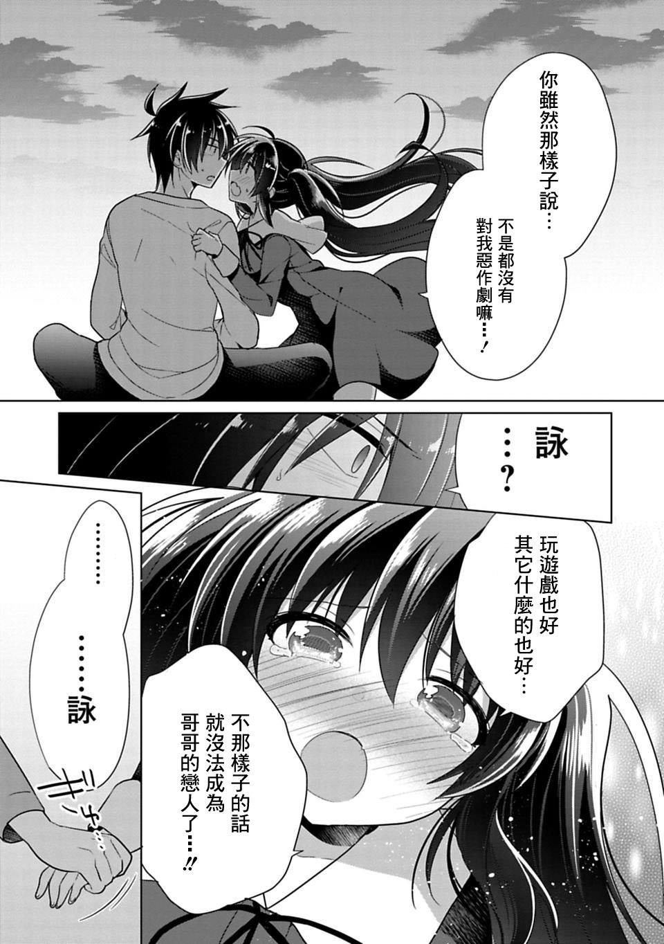 妹控哥哥與兄控妹妹變誠實: 03+03.5話 - 第15页