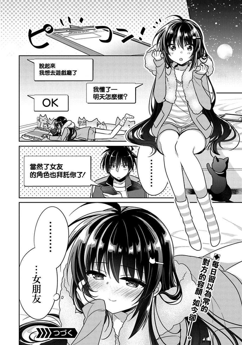 妹控哥哥與兄控妹妹變誠實: 04+04.5話 - 第12页