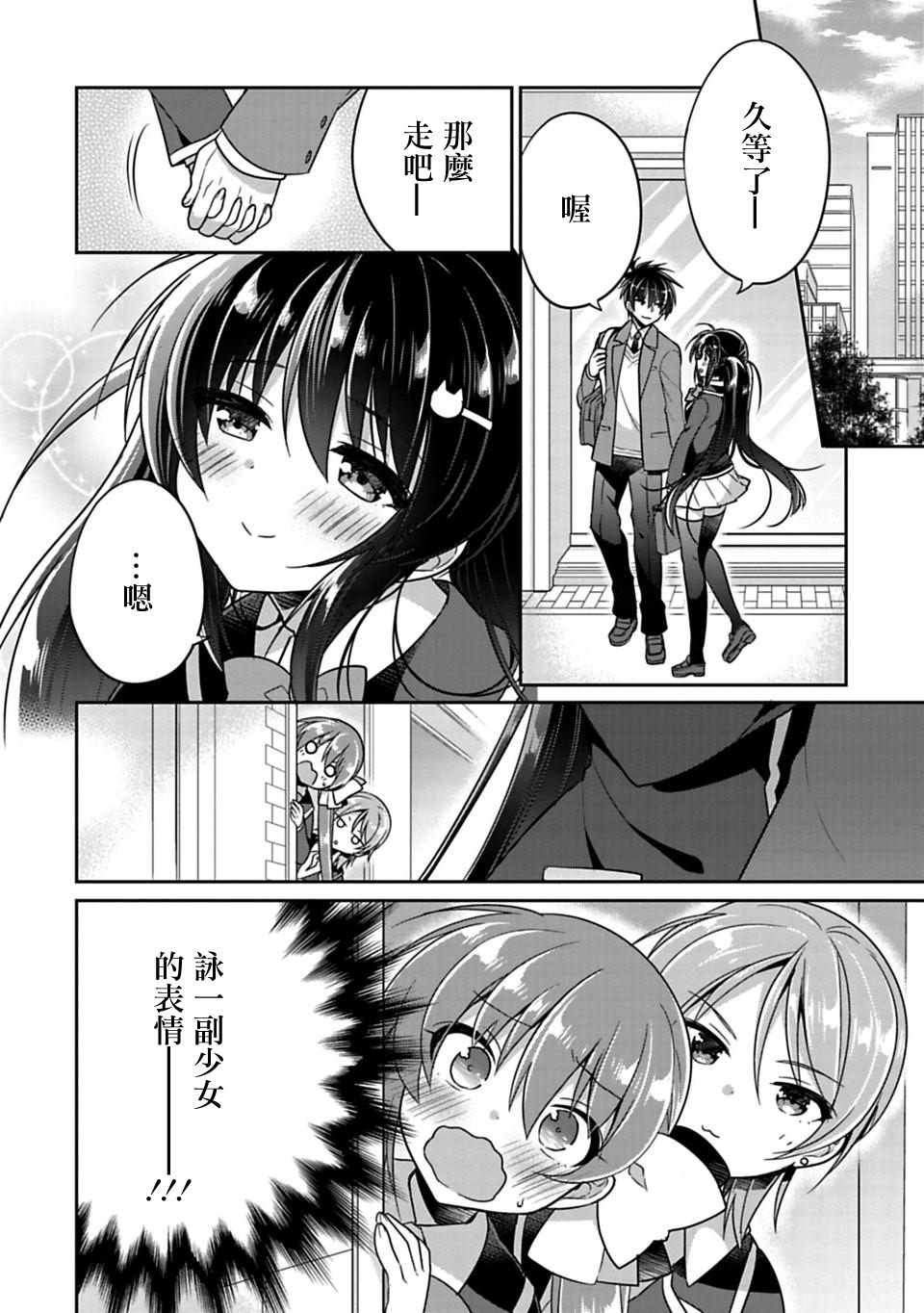 妹控哥哥與兄控妹妹變誠實: 05+05.5話 - 第6页