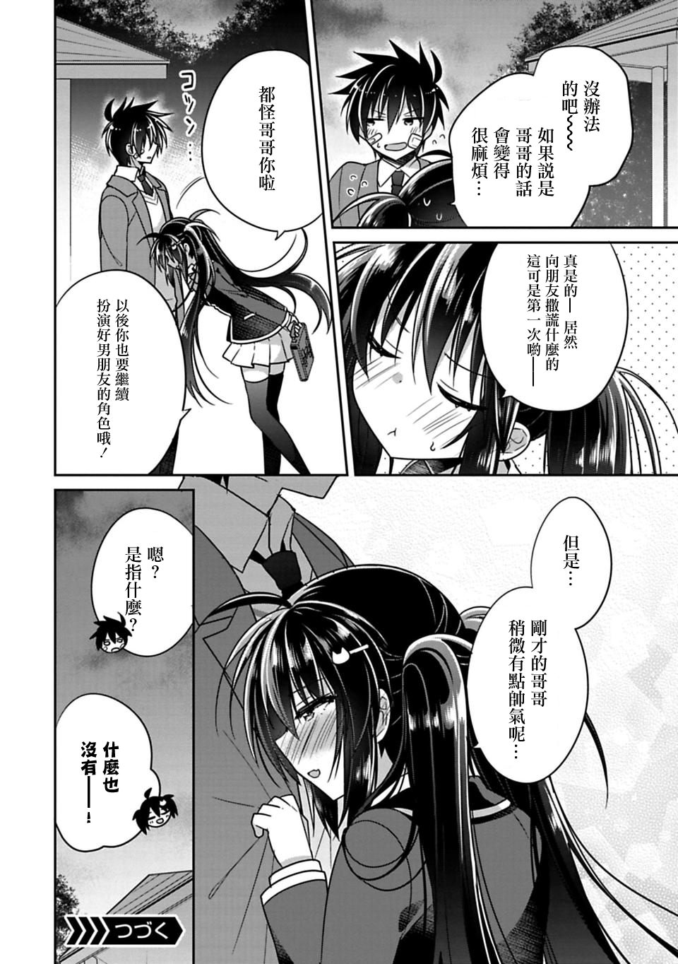 妹控哥哥與兄控妹妹變誠實: 05+05.5話 - 第14页