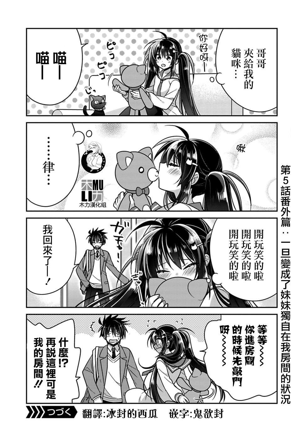 妹控哥哥與兄控妹妹變誠實: 05+05.5話 - 第15页