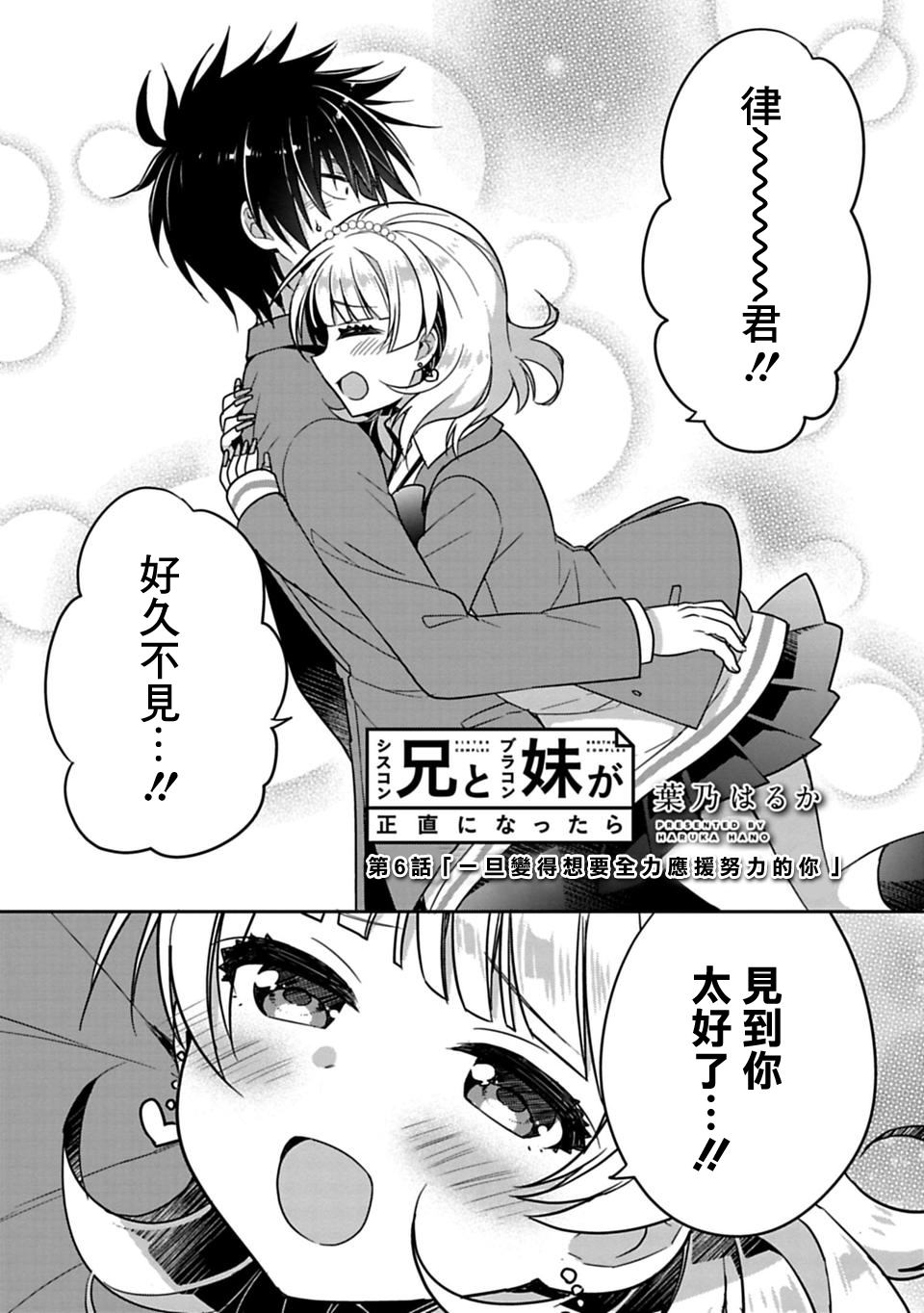 妹控哥哥與兄控妹妹變誠實: 06+06.5話 - 第2页