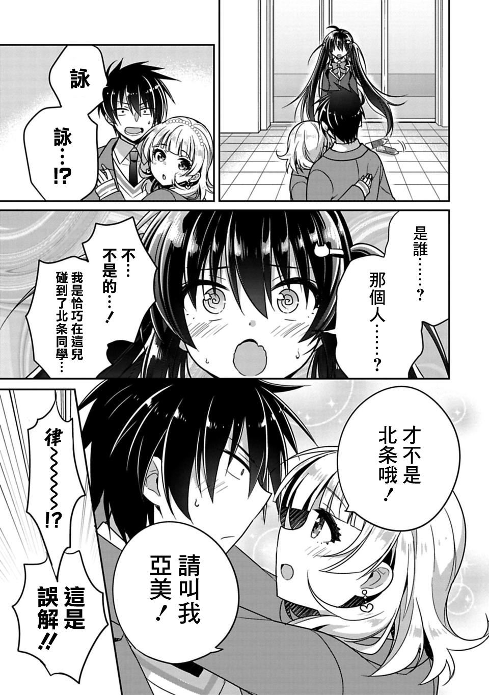 妹控哥哥與兄控妹妹變誠實: 06+06.5話 - 第3页