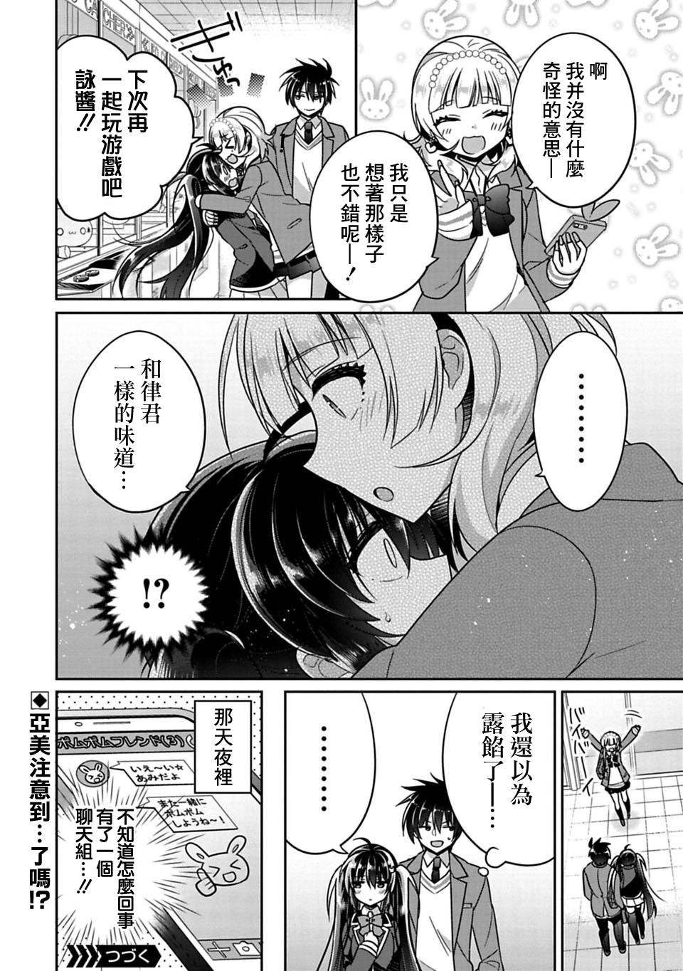 妹控哥哥與兄控妹妹變誠實: 06+06.5話 - 第12页