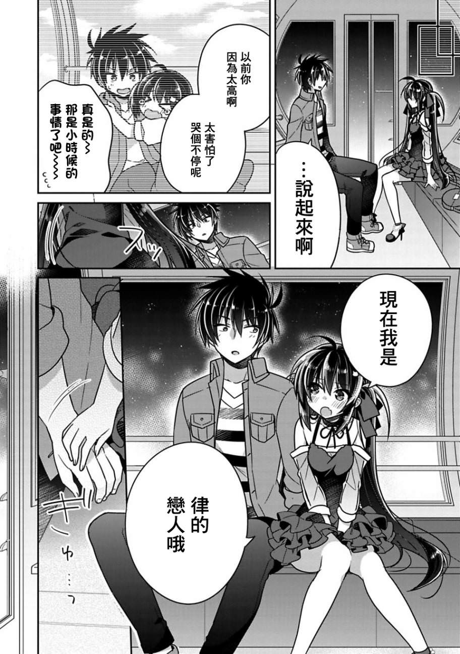 妹控哥哥與兄控妹妹變誠實: 07+07.5話 - 第20页