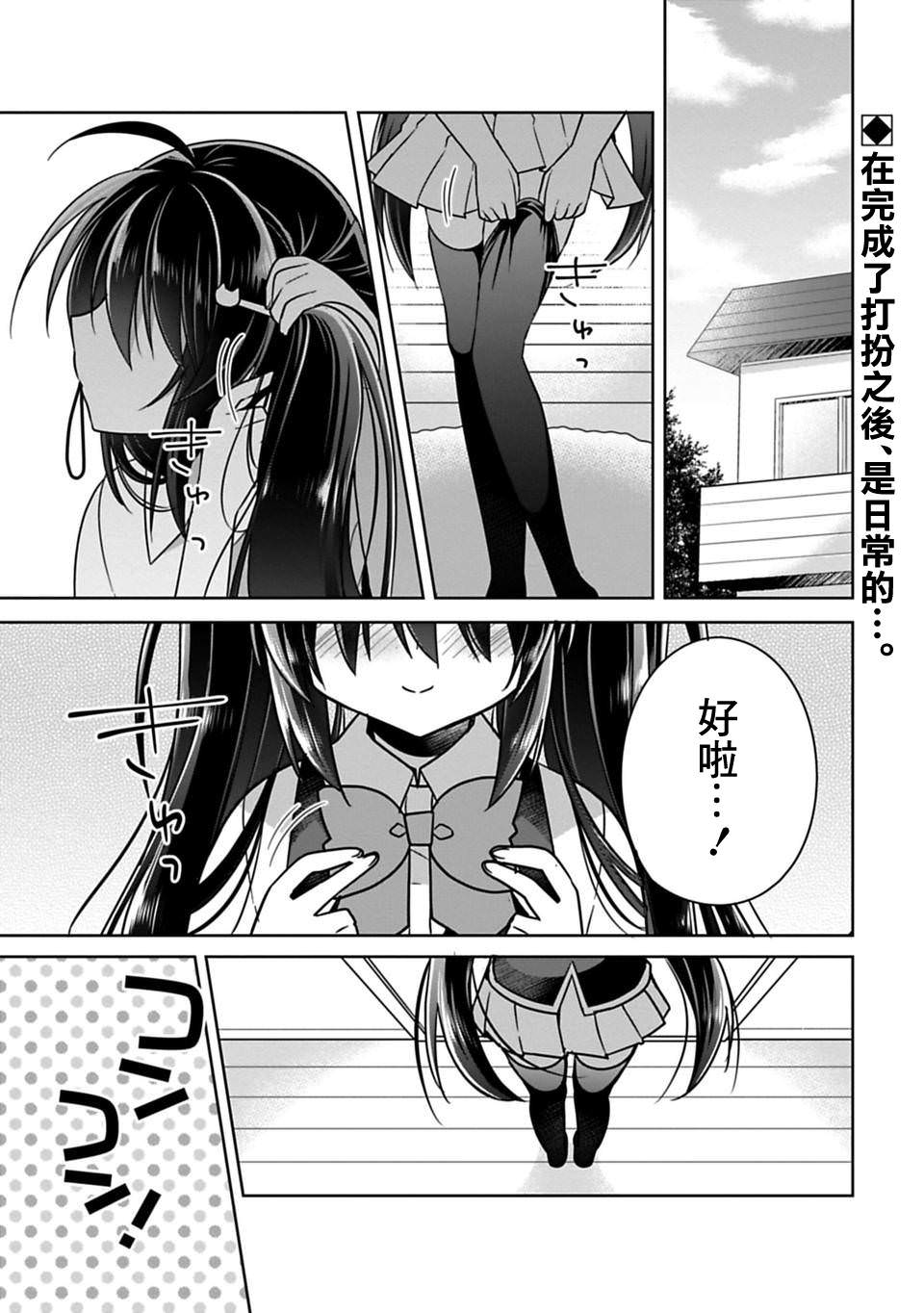 妹控哥哥與兄控妹妹變誠實: 08+08.5話 - 第1页