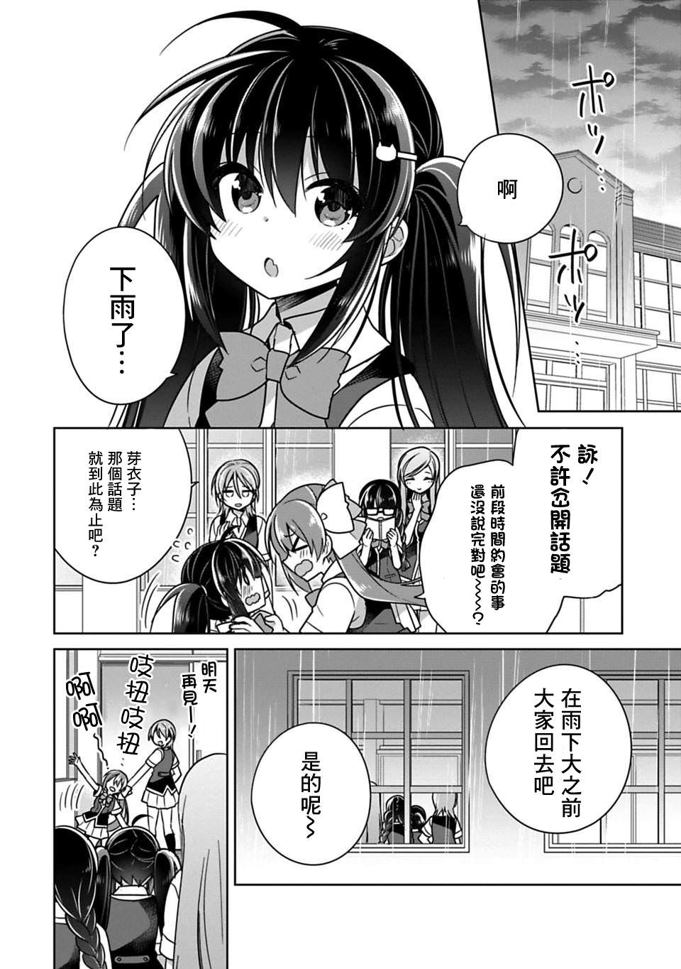 妹控哥哥與兄控妹妹變誠實: 08+08.5話 - 第4页