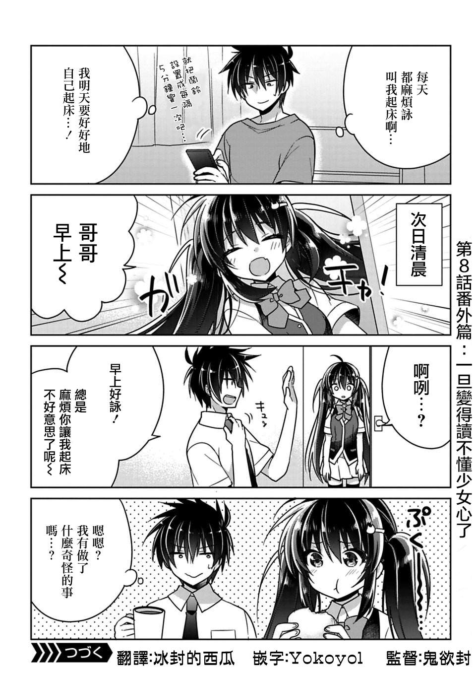 妹控哥哥與兄控妹妹變誠實: 08+08.5話 - 第13页