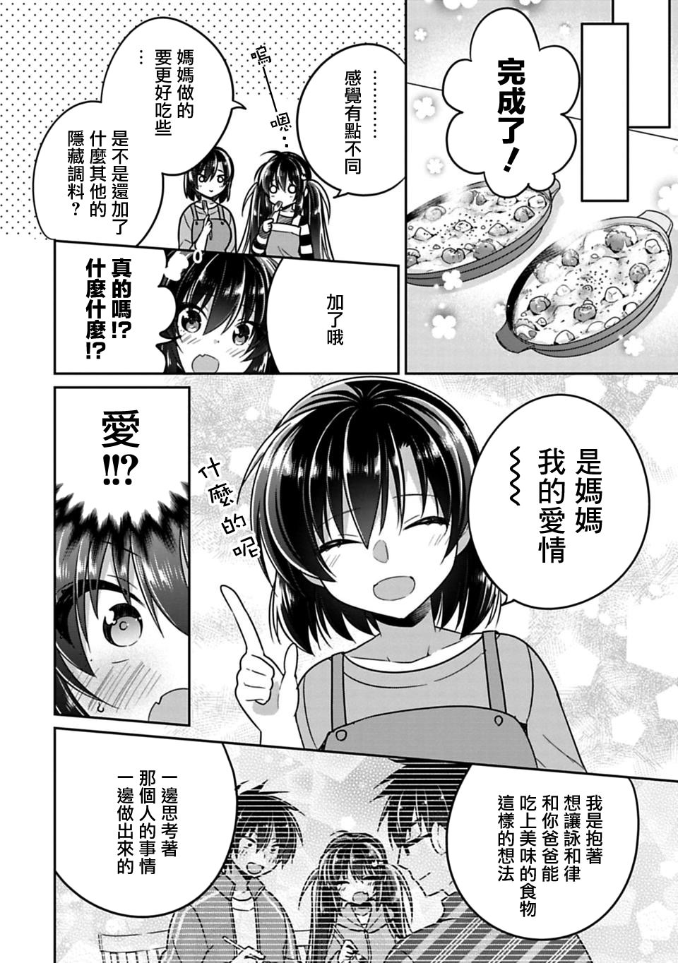 妹控哥哥與兄控妹妹變誠實: 09+09.5話 - 第4页