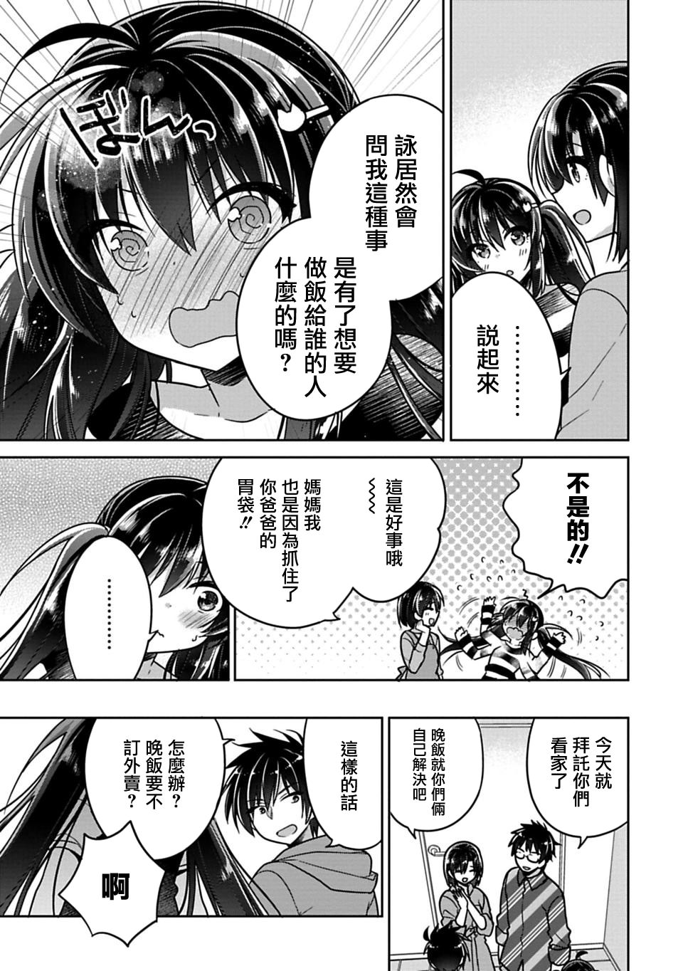 妹控哥哥與兄控妹妹變誠實: 09+09.5話 - 第5页