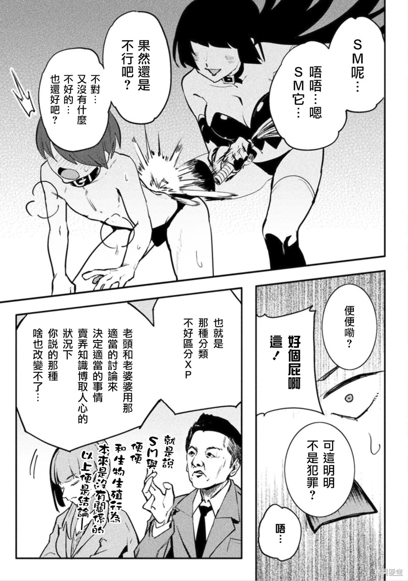 節操逆轉世界: 36話 - 第9页