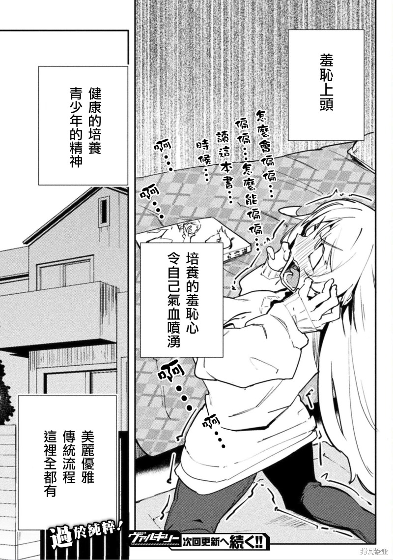 節操逆轉世界: 36話 - 第19页