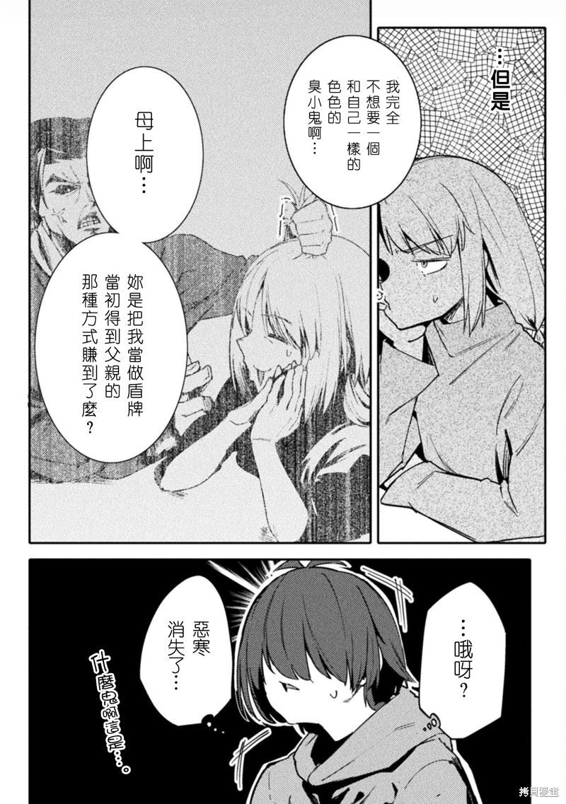 節操逆轉世界: 37話 - 第12页