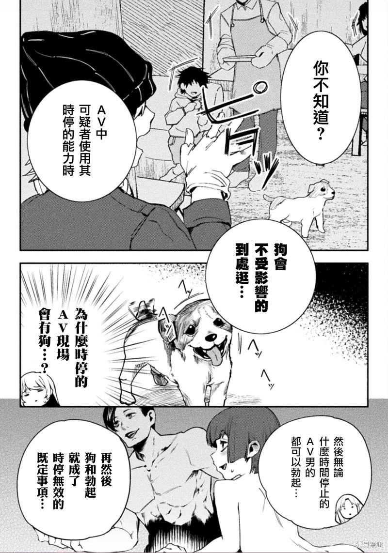 節操逆轉世界: 39話 - 第8页