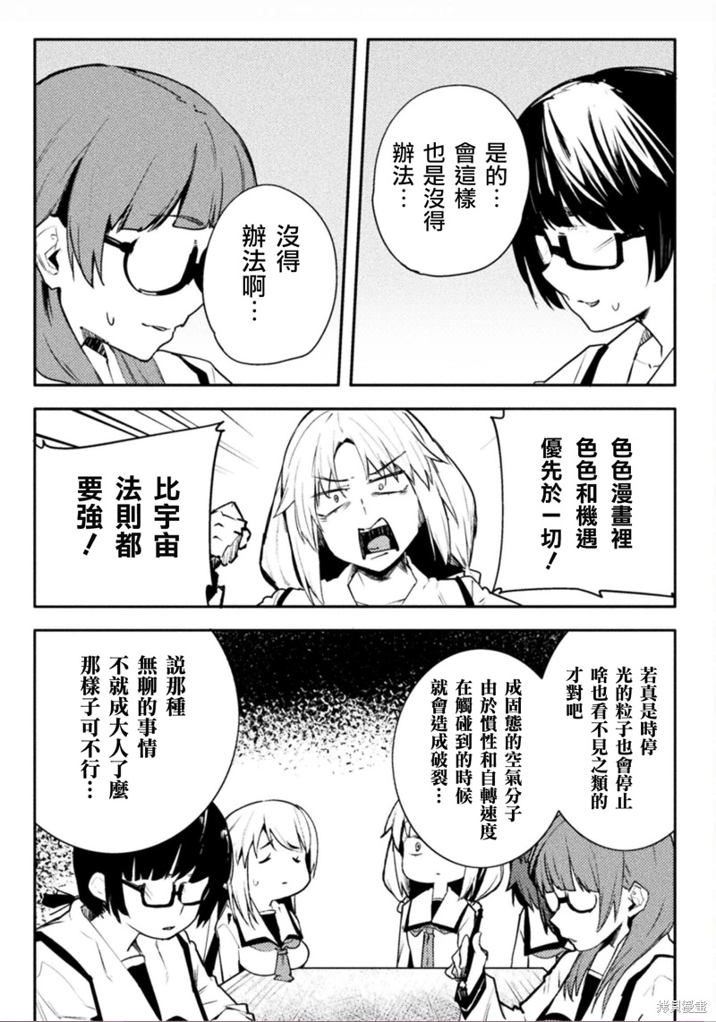 節操逆轉世界: 39話 - 第11页