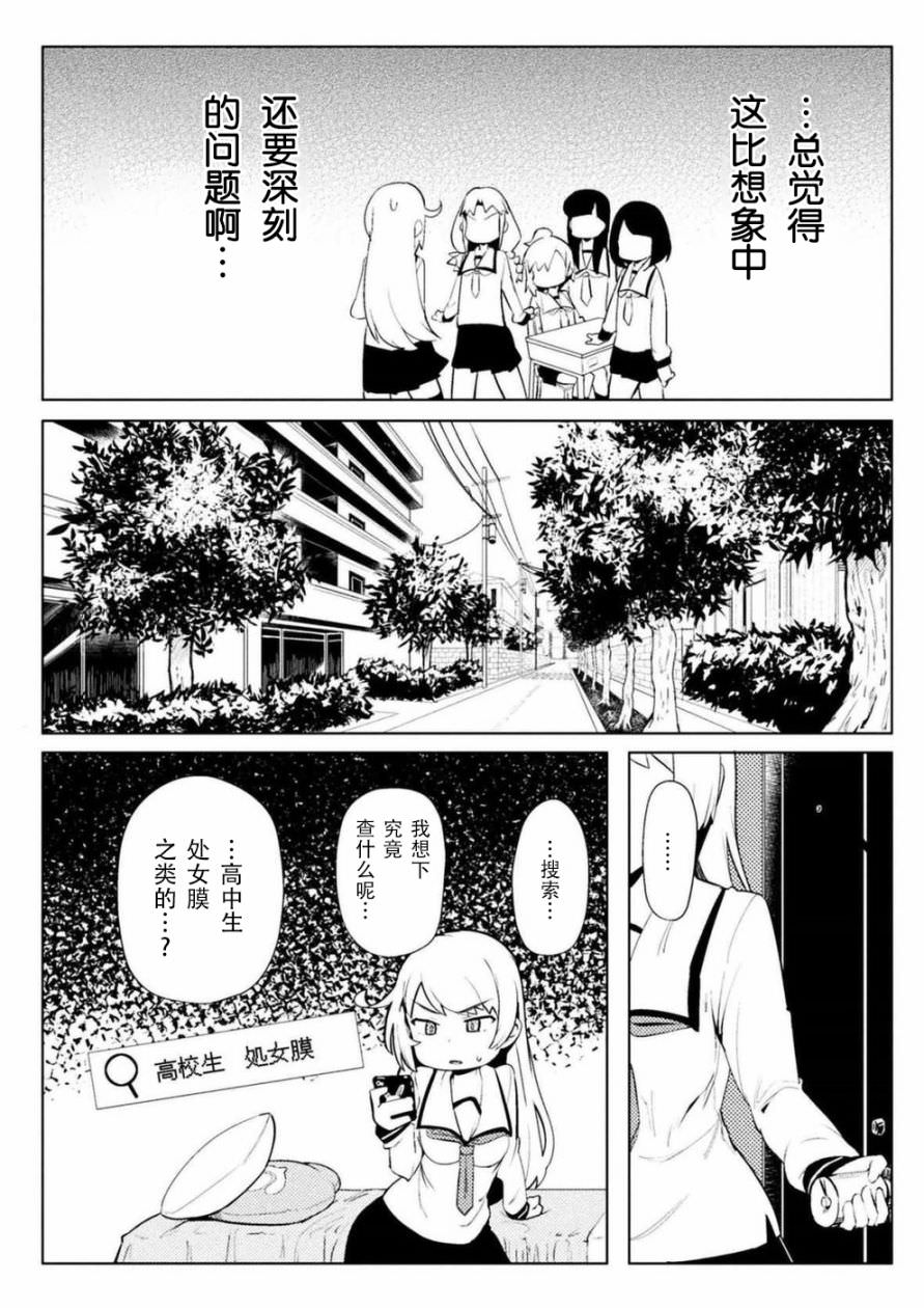 節操逆轉世界: 07話 - 第11页