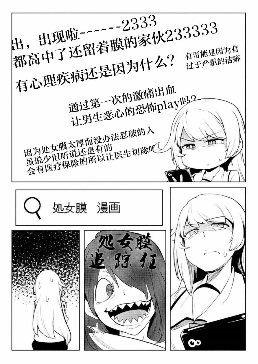 節操逆轉世界: 07話 - 第12页