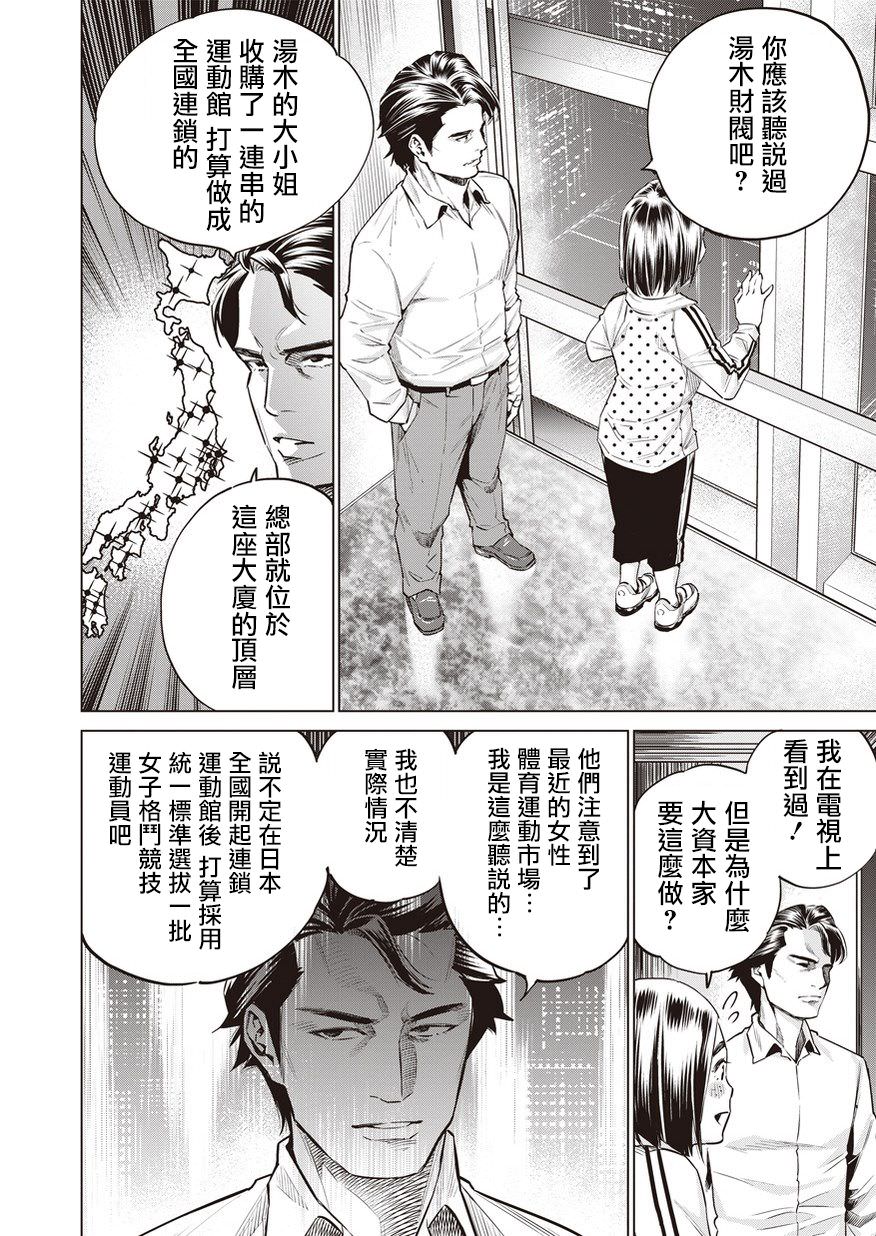 石井館長變妹了: 11話 - 第12页