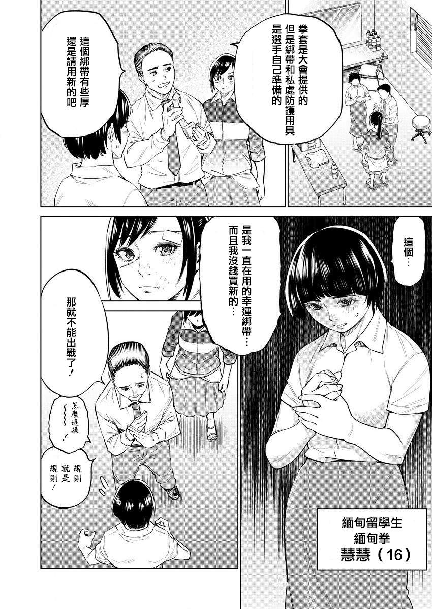 石井館長變妹了: 37話 - 第2页