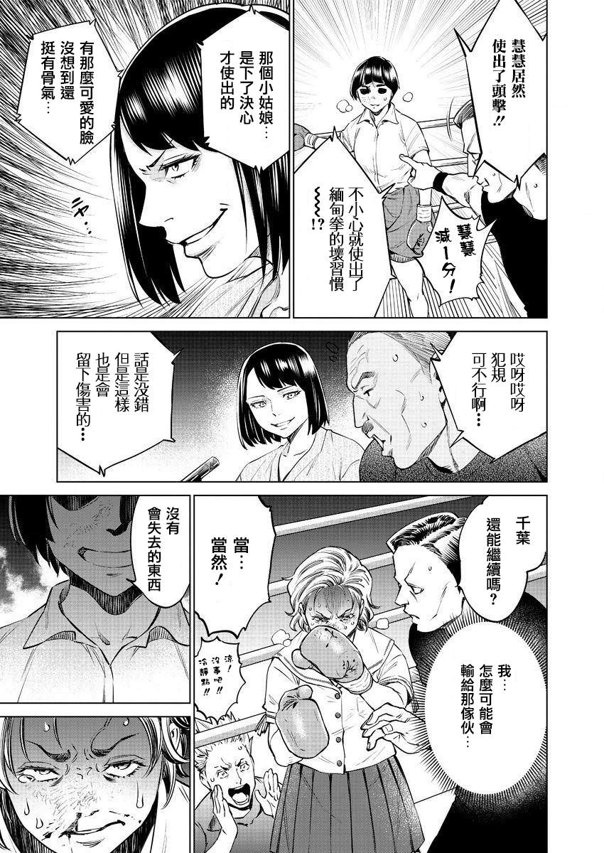 石井館長變妹了: 37話 - 第23页