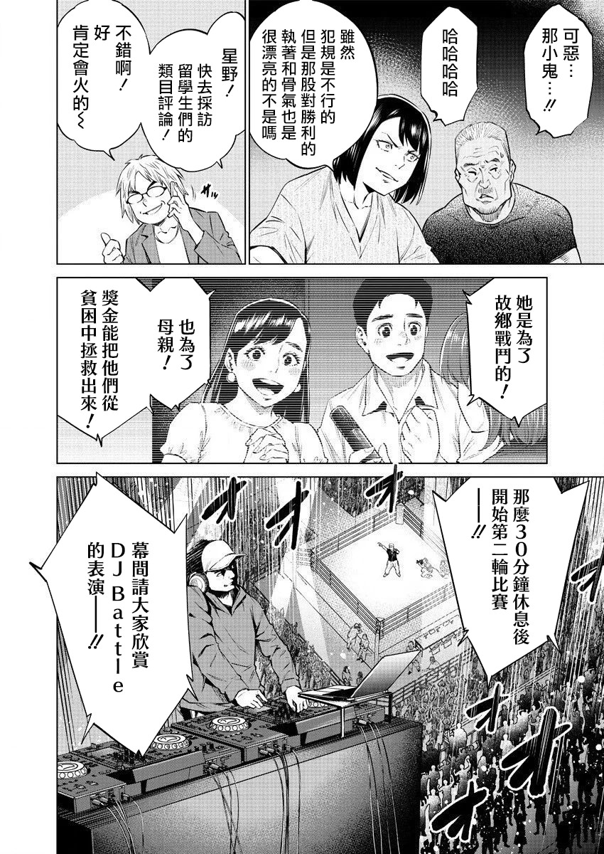 石井館長變妹了: 38話 - 第12页