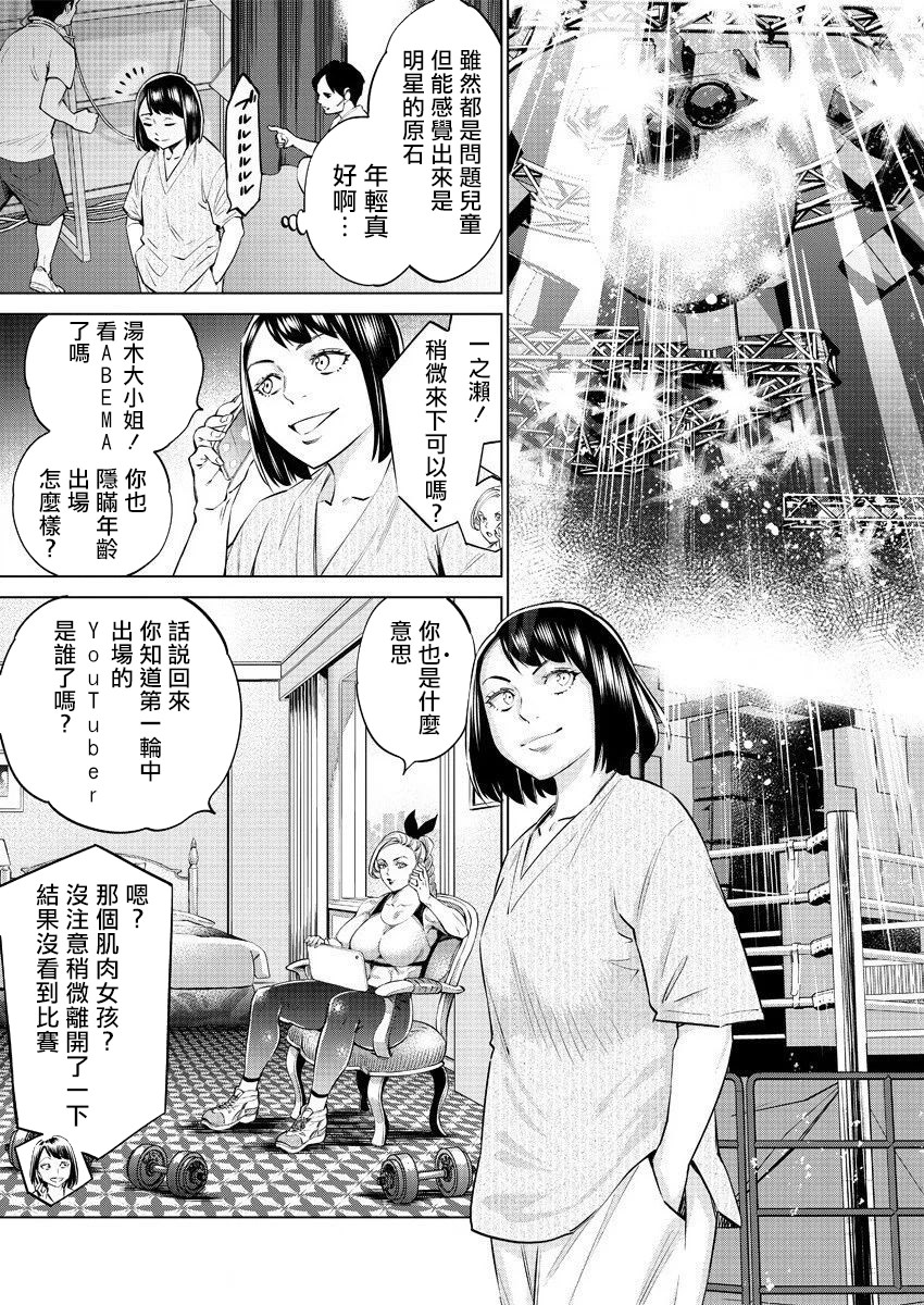 石井館長變妹了: 38話 - 第13页