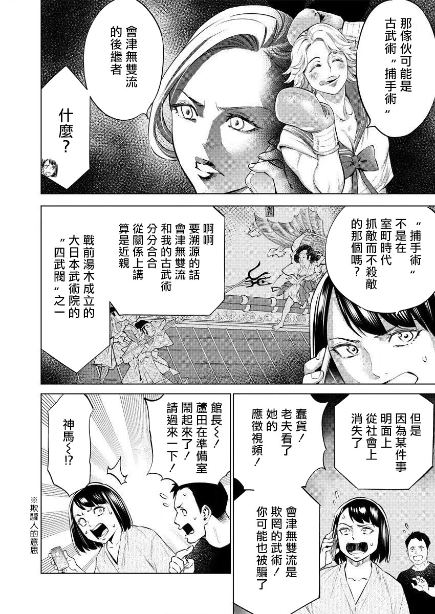 石井館長變妹了: 38話 - 第14页