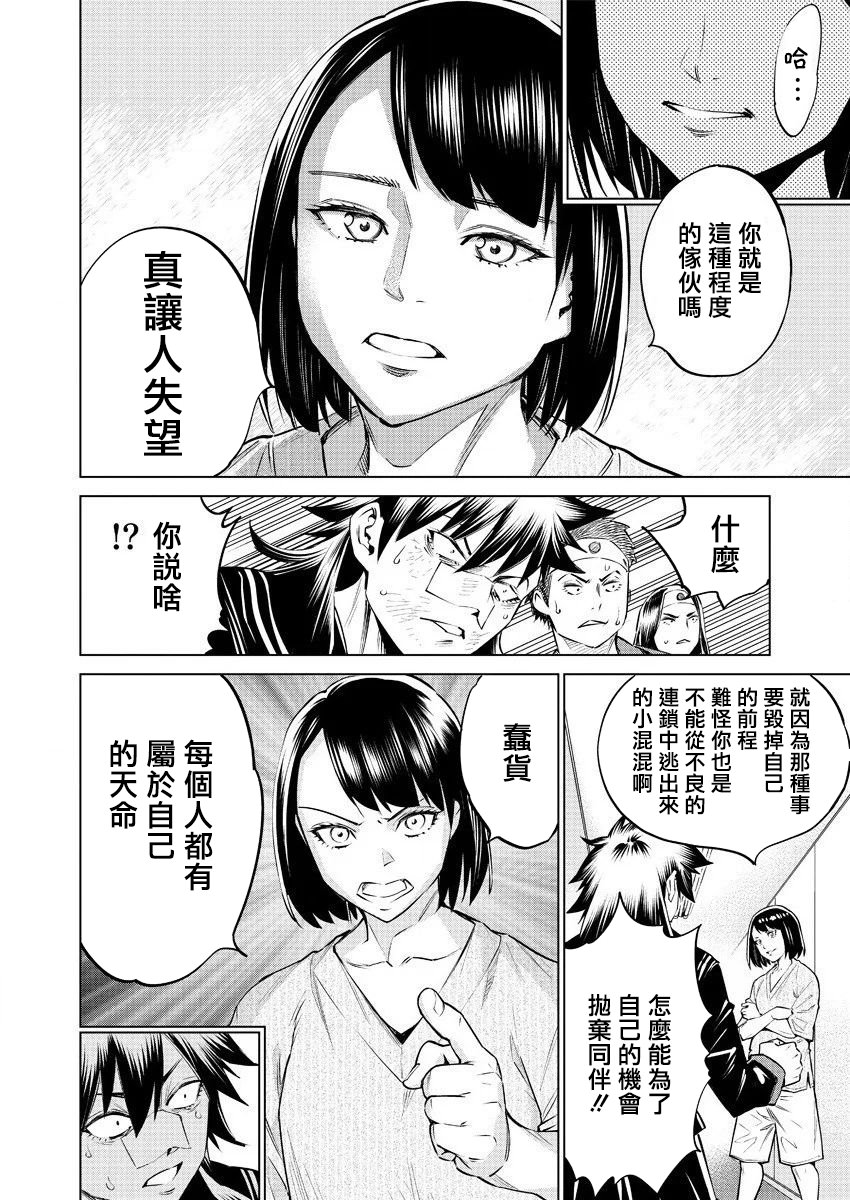 石井館長變妹了: 38話 - 第18页