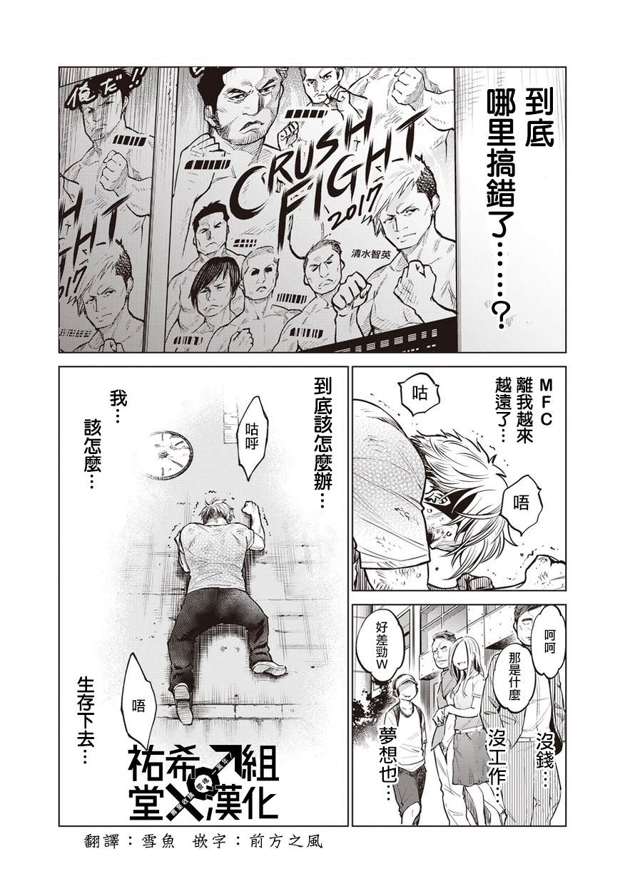 石井館長變妹了: 04話 - 第13页