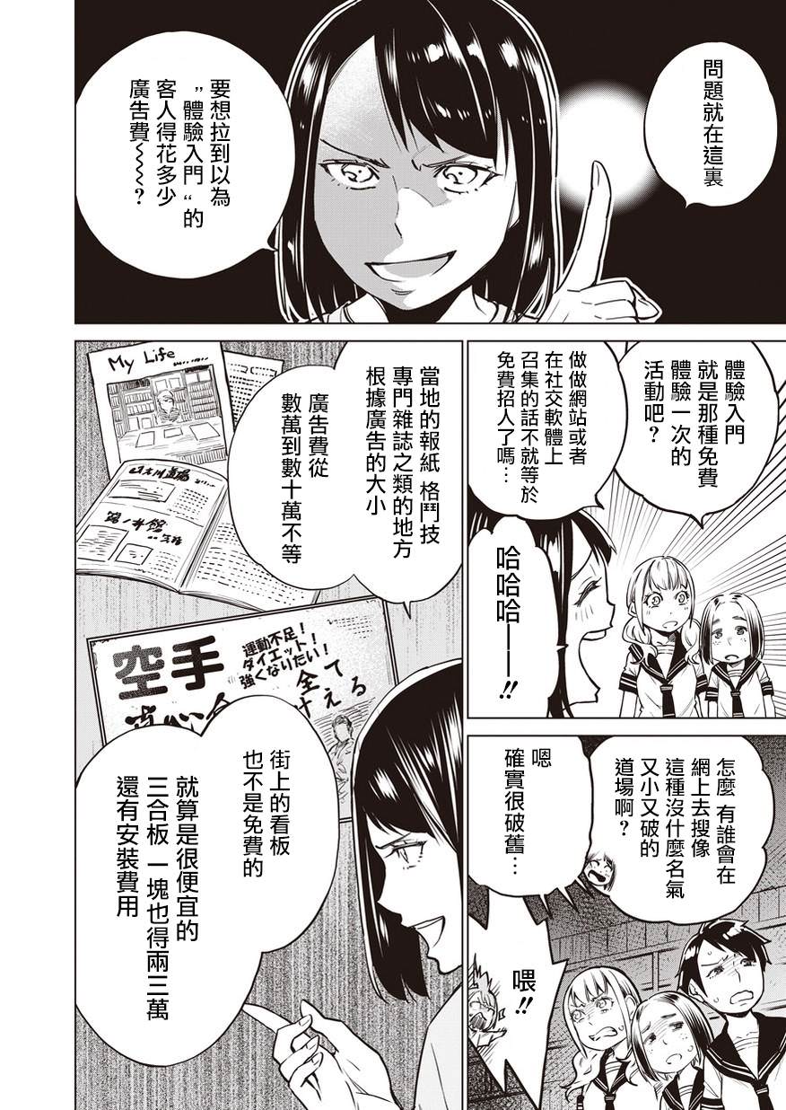 石井館長變妹了: 04話 - 第18页