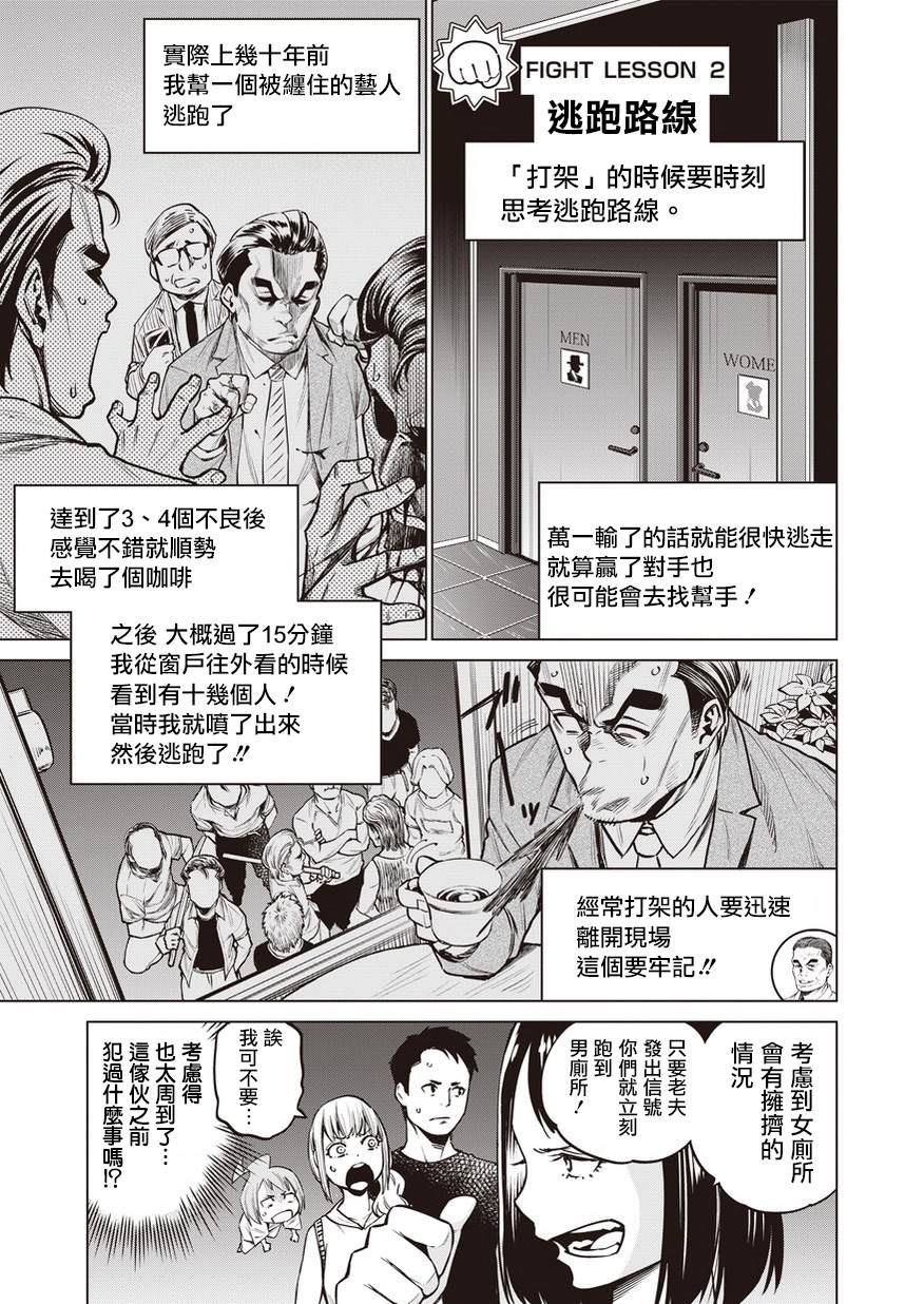 石井館長變妹了: 07話 - 第9页