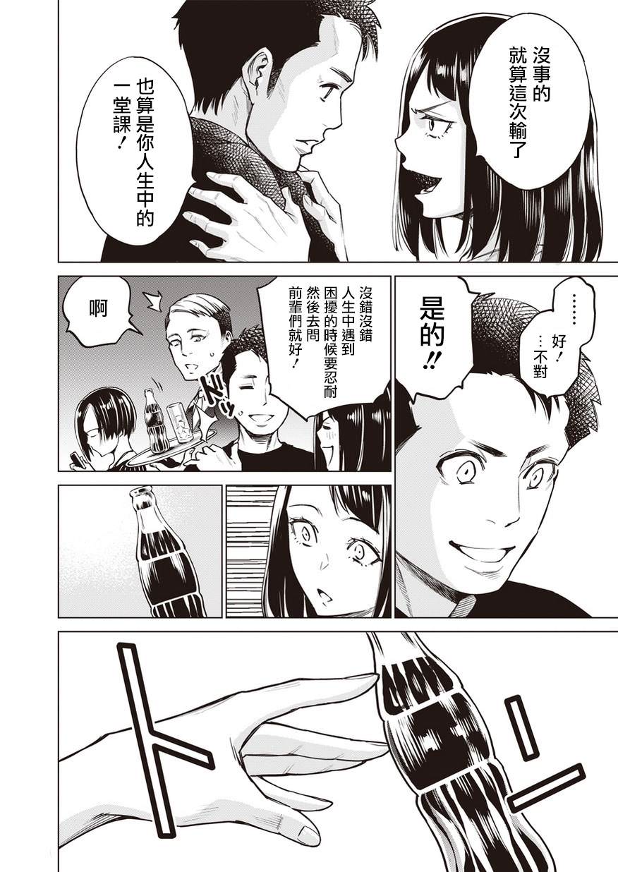 石井館長變妹了: 07話 - 第12页