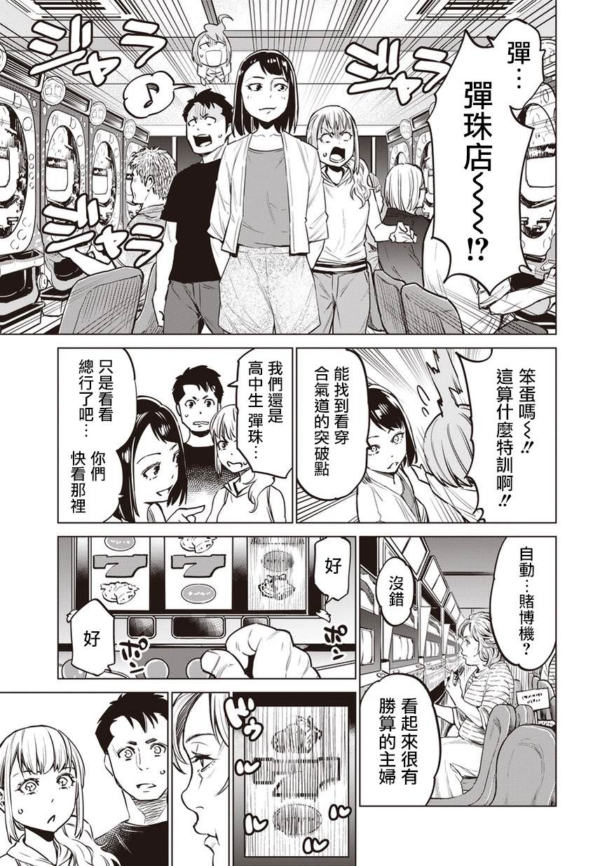 石井館長變妹了: 07話 - 第25页