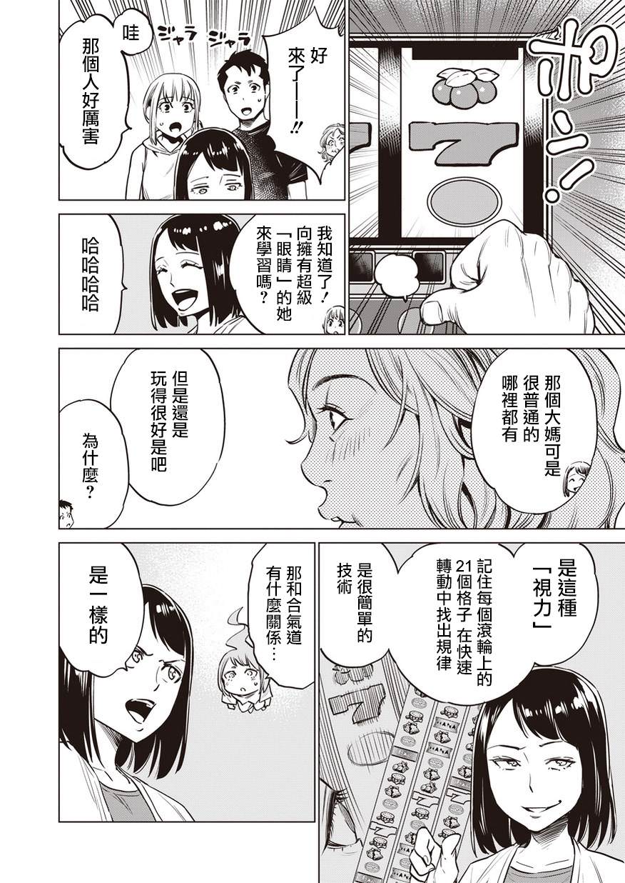 石井館長變妹了: 07話 - 第26页