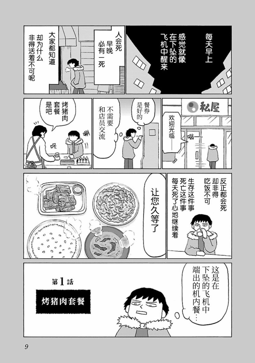 郁悶飯: 01話 - 第1页