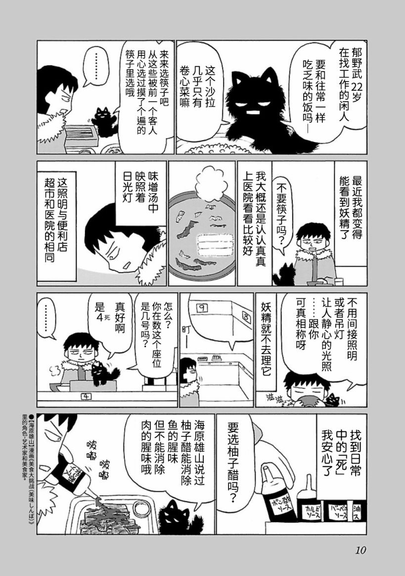 郁悶飯: 01話 - 第2页