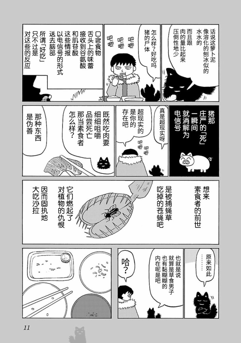 郁悶飯: 01話 - 第3页