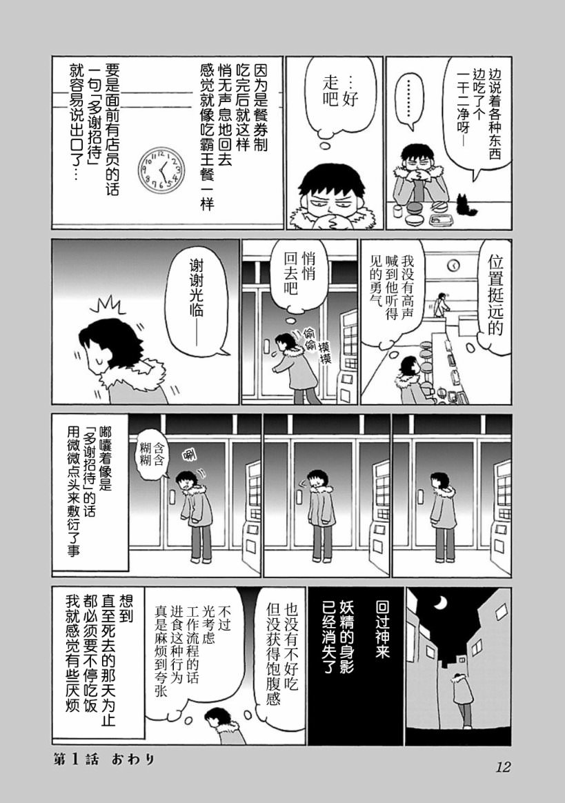 郁悶飯: 01話 - 第4页