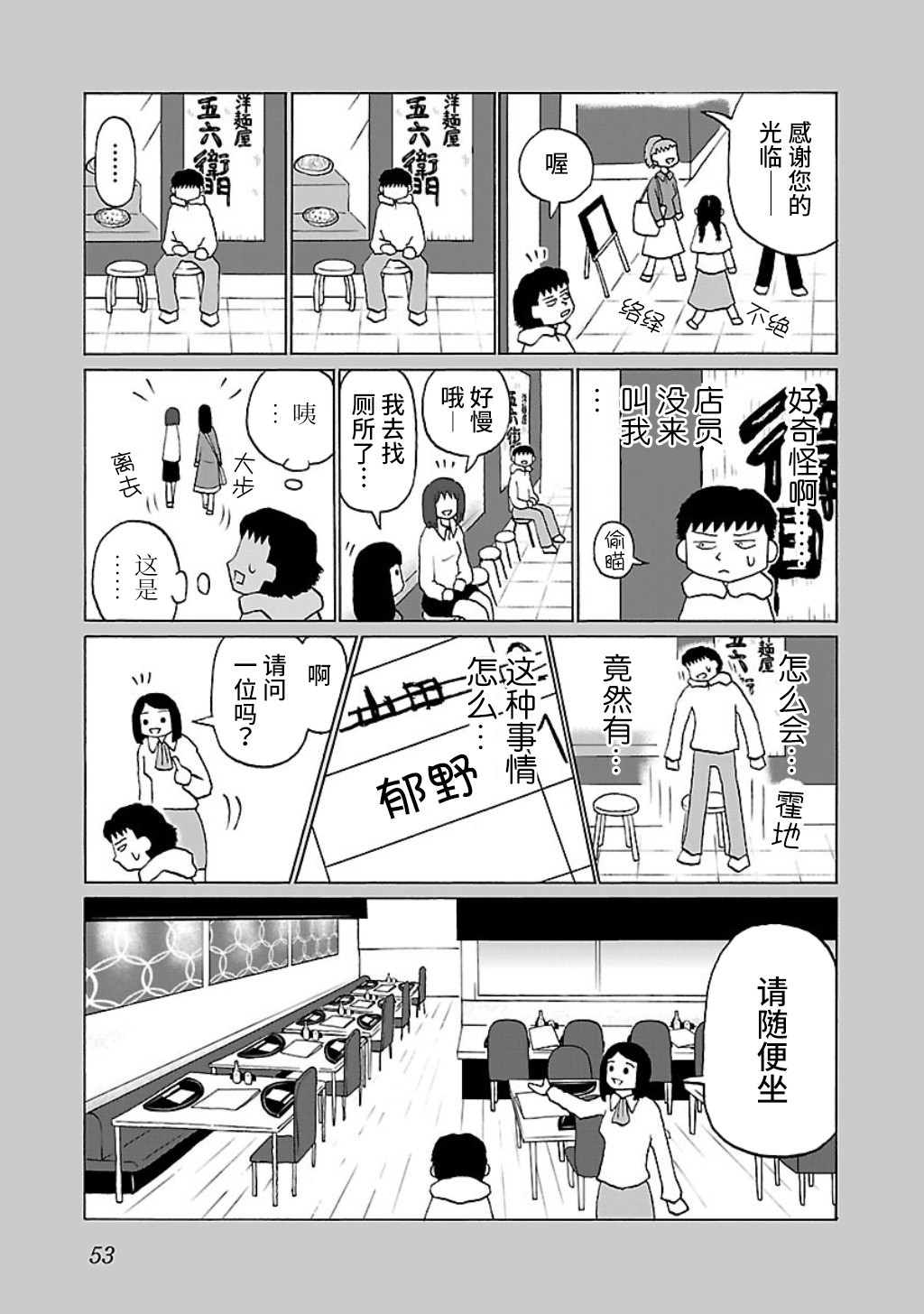 郁悶飯: 11話 - 第3页