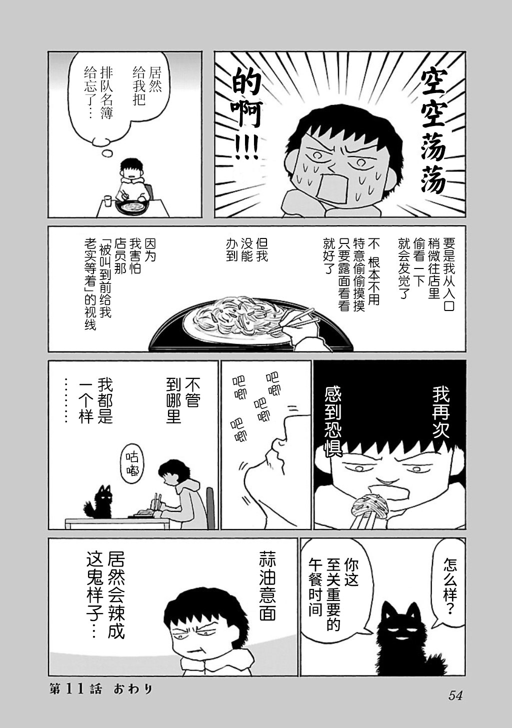 郁悶飯: 11話 - 第4页