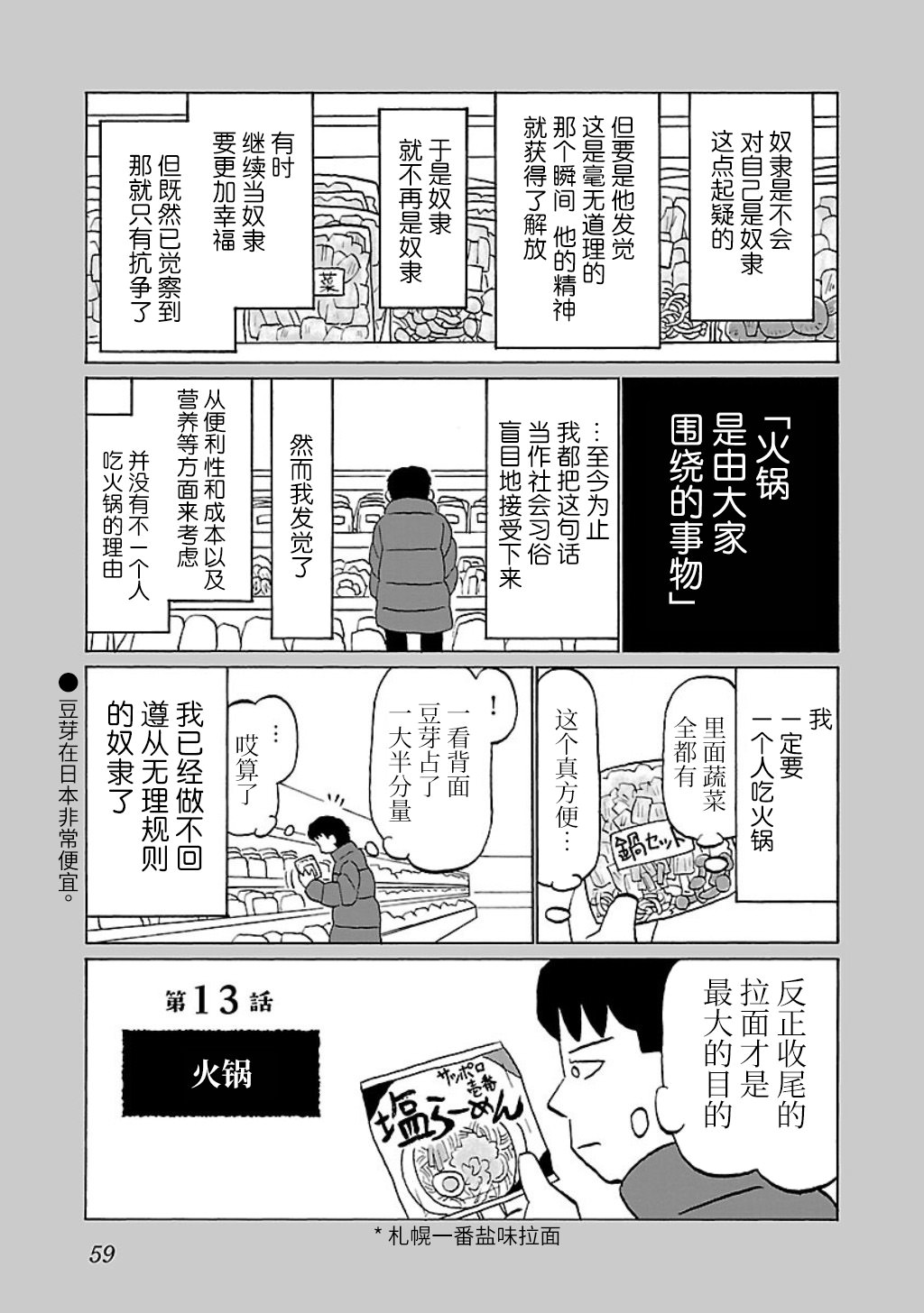 郁悶飯: 13話 - 第1页