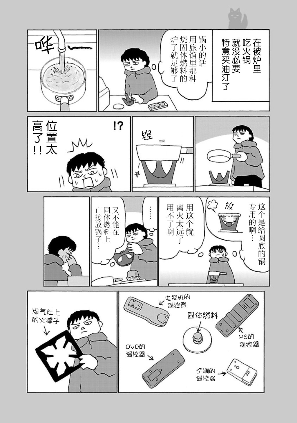 郁悶飯: 13話 - 第2页