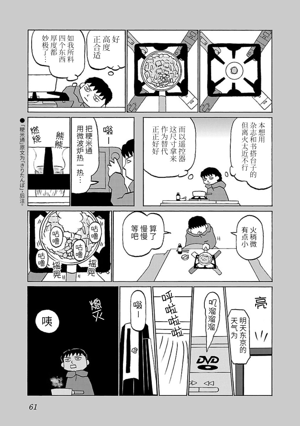 郁悶飯: 13話 - 第3页