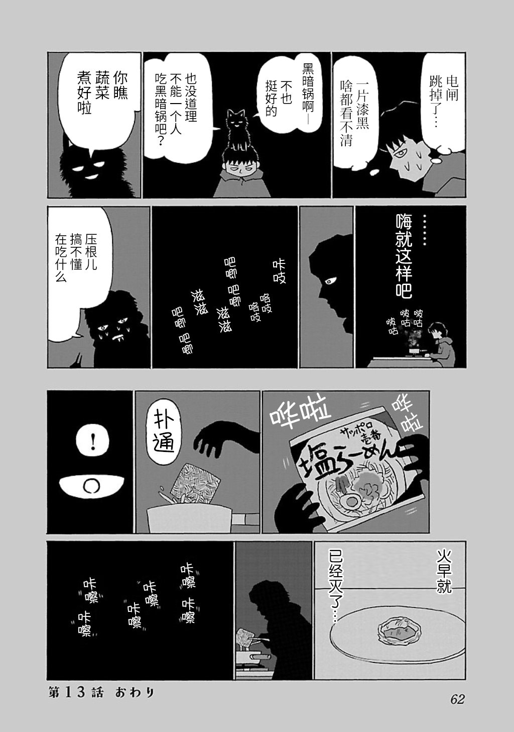 郁悶飯: 13話 - 第4页