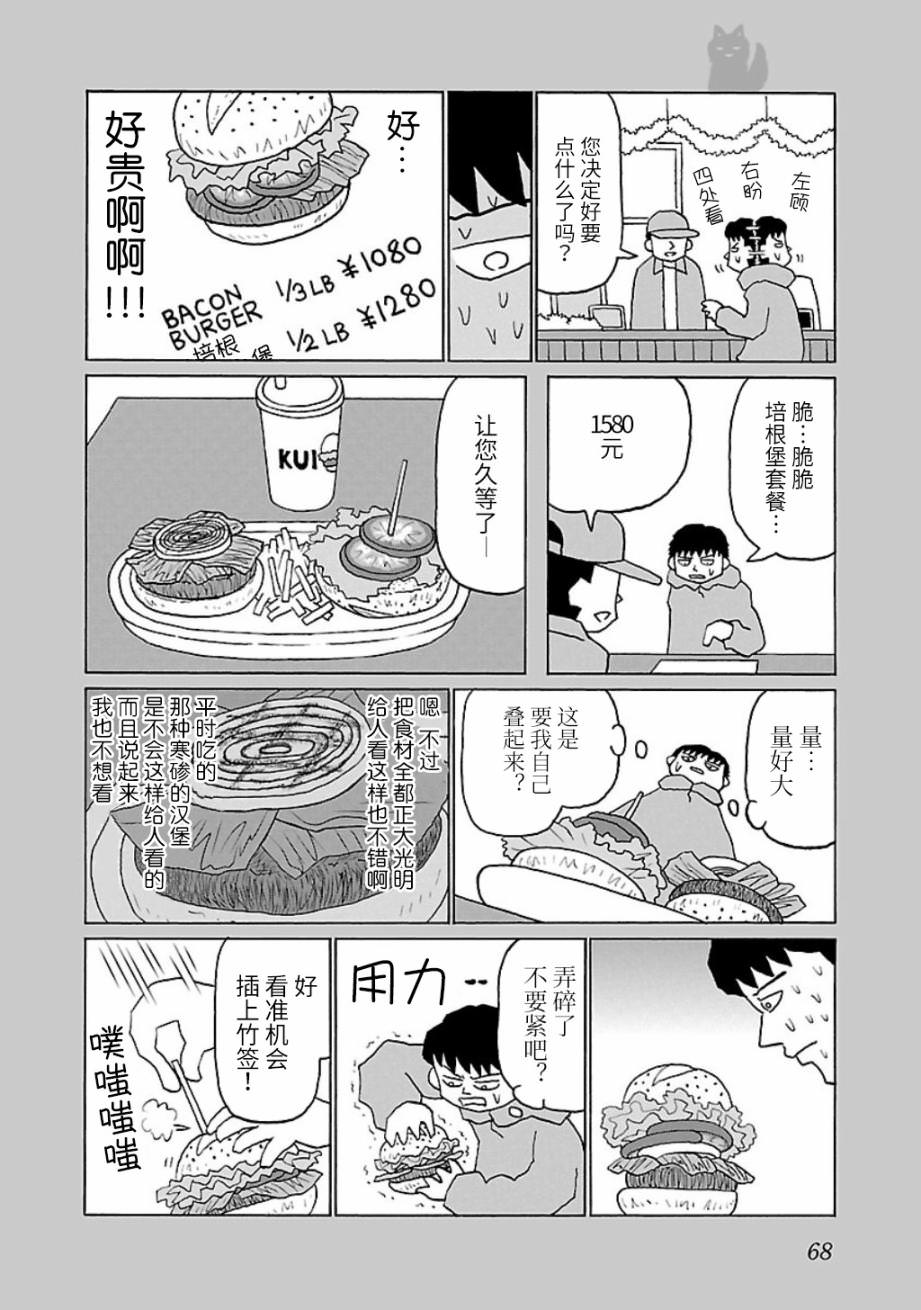 郁悶飯: 15話 - 第2页