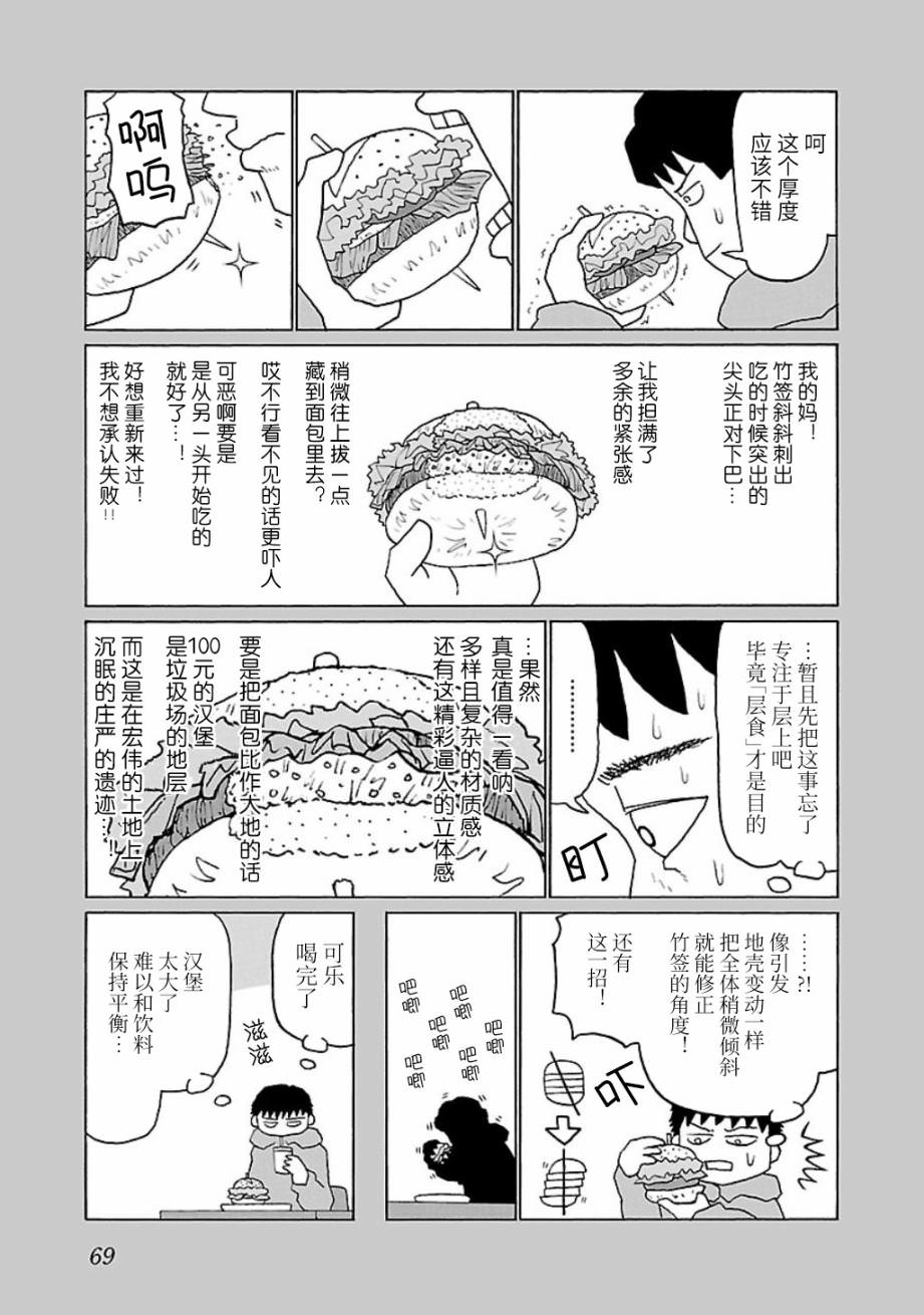 郁悶飯: 15話 - 第3页